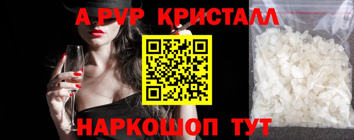 A PVP крисы CK Лесозаводск