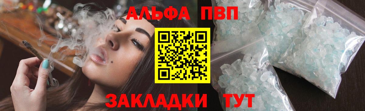 A PVP кристаллы  А ПВП крисы CK  Лесозаводск  Альфа ПВП мука  Вход с VPN 