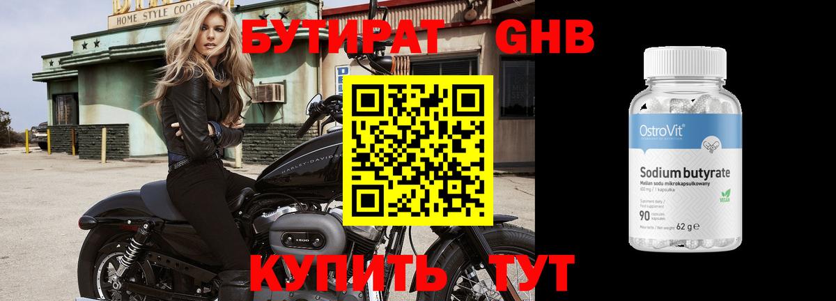 Бутират вода Лесозаводск
