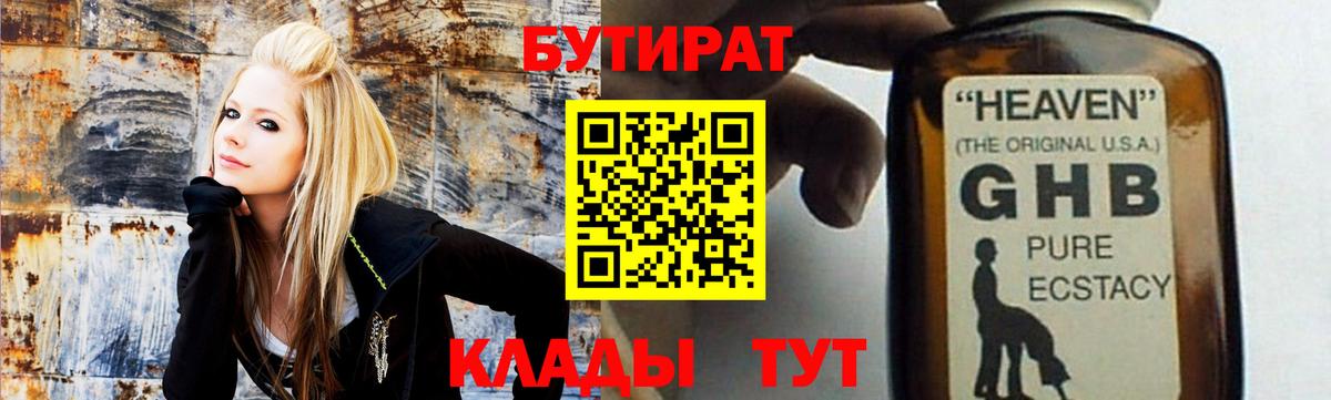 Лесозаводск  БУТИРАТ  Вход с VPN  Бутират GHB 
