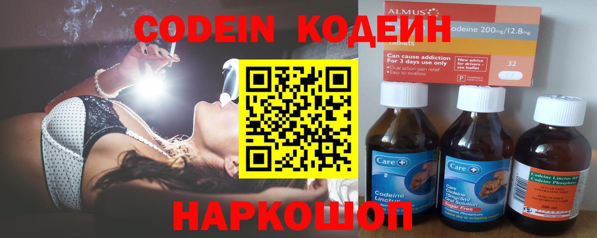 Лесозаводск  Кодеин напиток Lean (лин)  Кодеиновый сироп Lean Purple Drank  Вход с VPN 