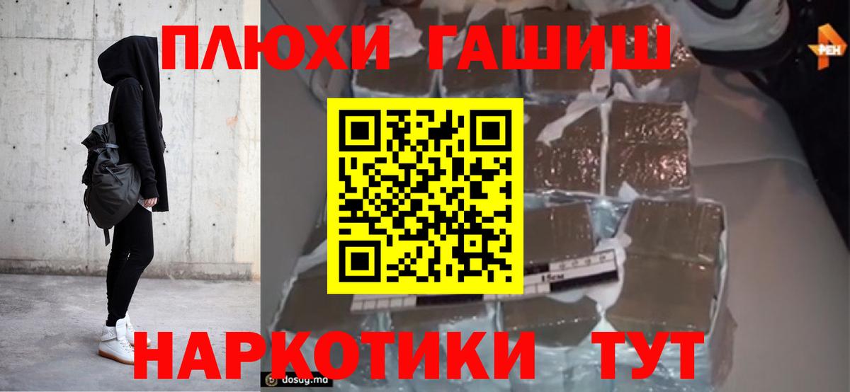 ГАШ гашик  как найти наркотики  ГАШИШ гарик  Лесозаводск  Вход с VPN 