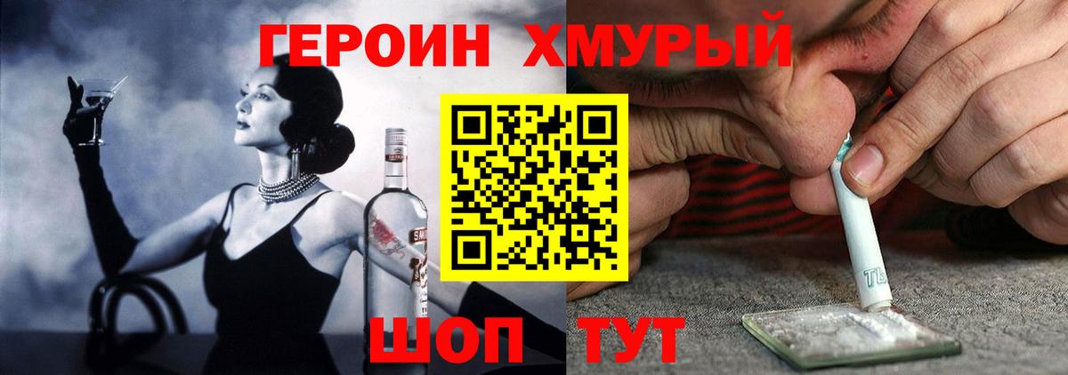 Лесозаводск  ГЕРОИН хмурый  Вход с VPN 