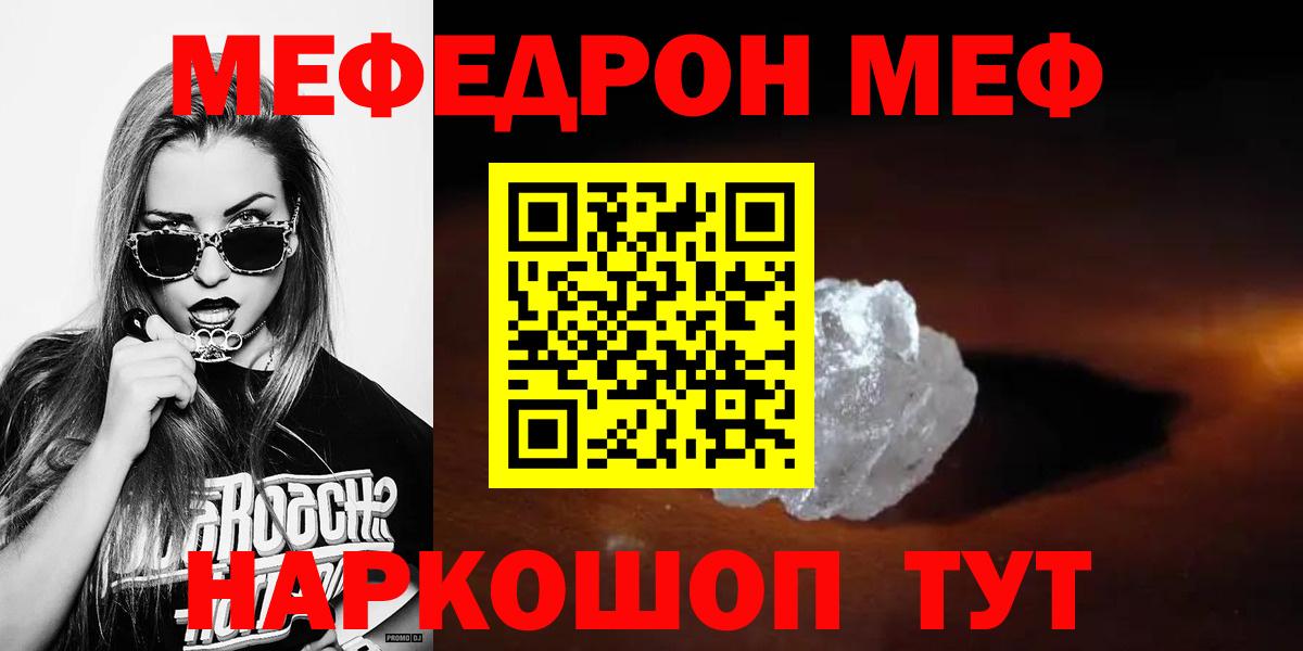 МЕФ mephedrone  Мефедрон mephedrone  Вход с VPN  Меф  Лесозаводск 