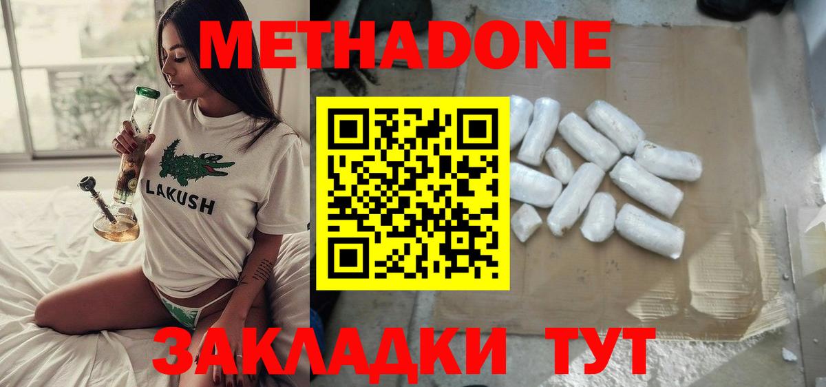 МЕТАДОН белоснежный Лесозаводск